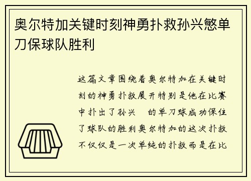 奥尔特加关键时刻神勇扑救孙兴慜单刀保球队胜利 奥尔特加关键时刻神勇扑救孙兴慜单刀保球队胜利