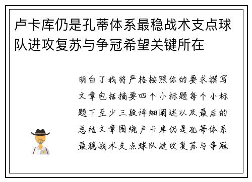卢卡库仍是孔蒂体系最稳战术支点球队进攻复苏与争冠希望关键所在 卢卡库仍是孔蒂体系最稳战术支点球队进攻复苏与争冠希望关键所在