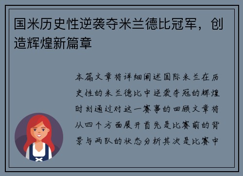 国米历史性逆袭夺米兰德比冠军,创造辉煌新篇章 国米历史性逆袭夺米兰德比冠军,创造辉煌新篇章