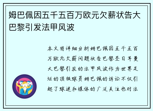 姆巴佩因五千五百万欧元欠薪状告大巴黎引发法甲风波 姆巴佩因五千五百万欧元欠薪状告大巴黎引发法甲风波