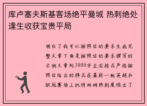 库卢塞夫斯基客场绝平曼城 热刺绝处逢生收获宝贵平局